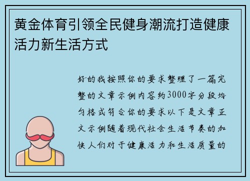 黄金体育引领全民健身潮流打造健康活力新生活方式