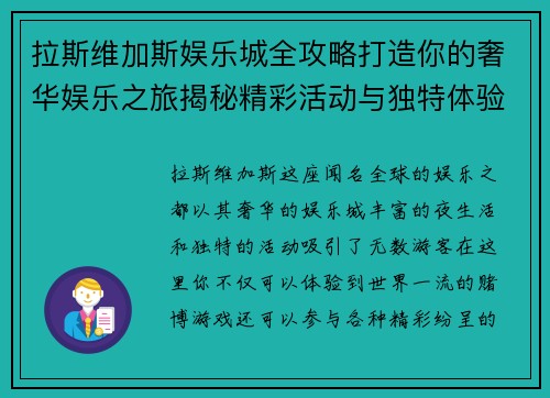 拉斯维加斯娱乐城全攻略打造你的奢华娱乐之旅揭秘精彩活动与独特体验