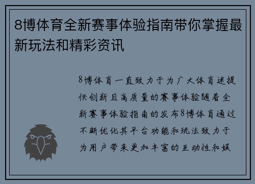 8博体育全新赛事体验指南带你掌握最新玩法和精彩资讯