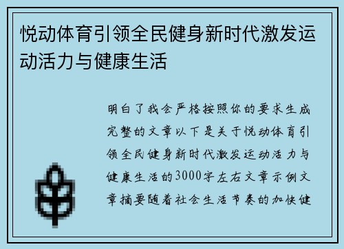 悦动体育引领全民健身新时代激发运动活力与健康生活