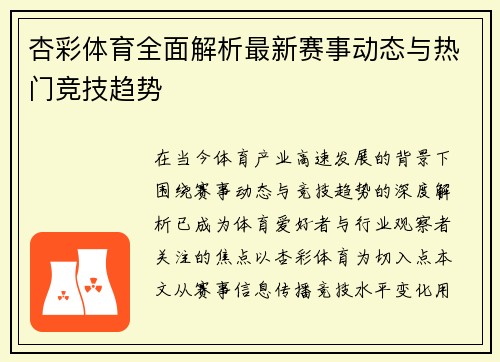 杏彩体育全面解析最新赛事动态与热门竞技趋势 杏彩体育全面解析最新赛事动态与热门竞技趋势