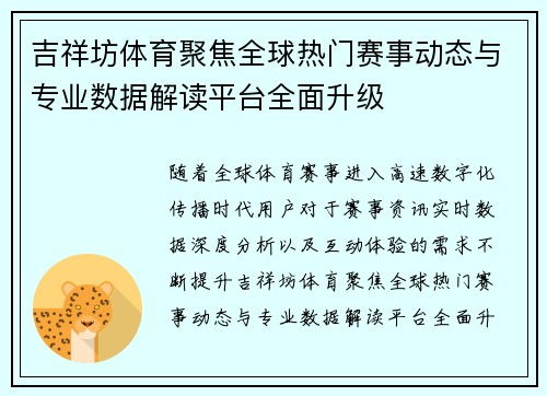 吉祥坊体育聚焦全球热门赛事动态与专业数据解读平台全面升级 吉祥坊体育聚焦全球热门赛事动态与专业数据解读平台全面升级