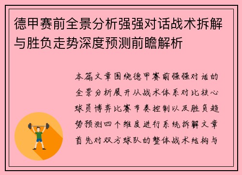 德甲赛前全景分析强强对话战术拆解与胜负走势深度预测前瞻解析 德甲赛前全景分析强强对话战术拆解与胜负走势深度预测前瞻解析