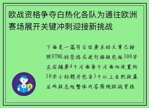 欧战资格争夺白热化各队为通往欧洲赛场展开关键冲刺迎接新挑战 欧战资格争夺白热化各队为通往欧洲赛场展开关键冲刺迎接新挑战