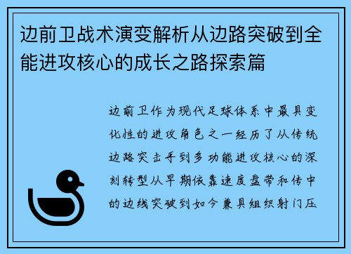 边前卫战术演变解析从边路突破到全能进攻核心的成长之路探索篇